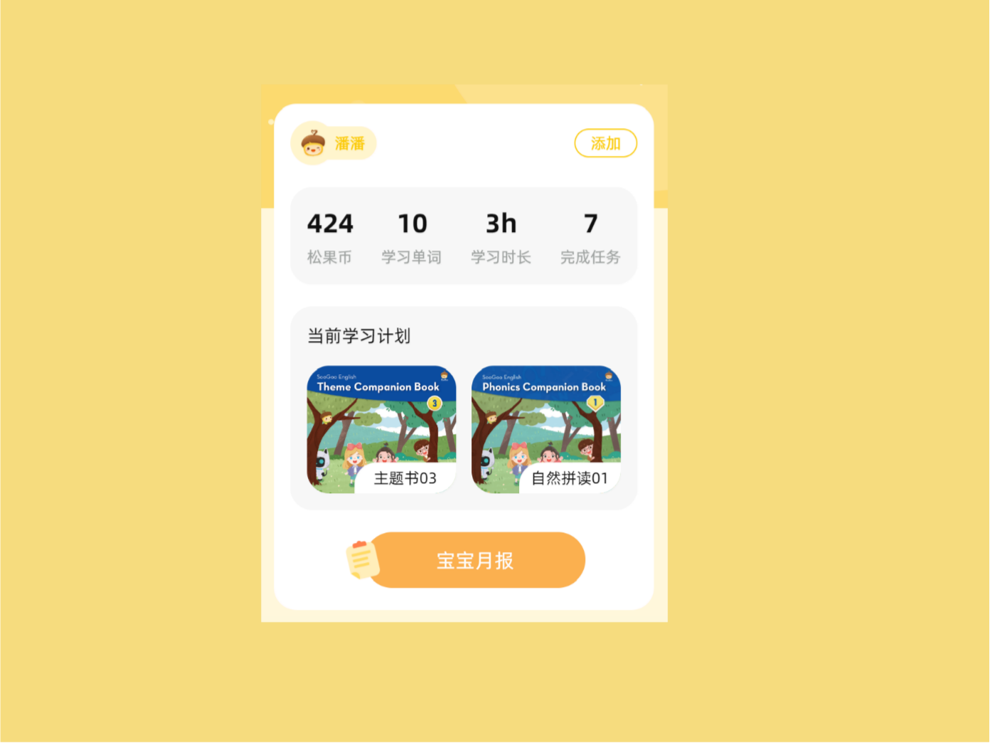 松果伴读数据化成长追踪详情图